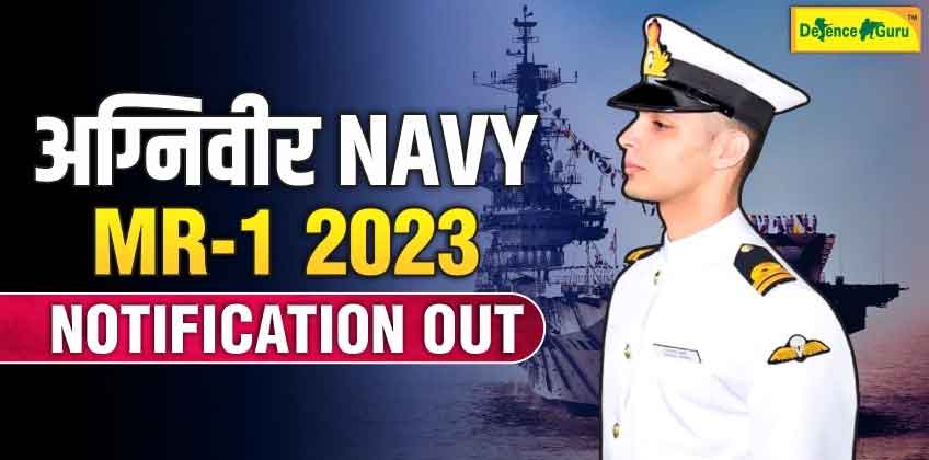 Navy Agniveer MR 1 2023 Notification Out