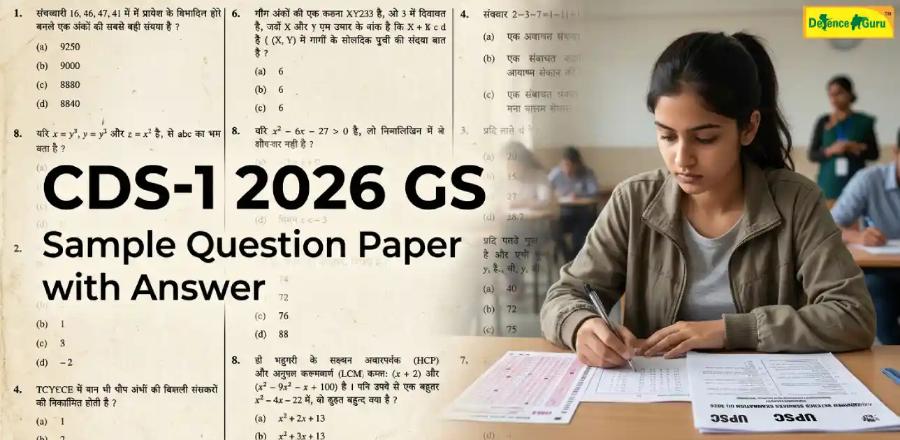 CDS 1 2026 GS Sample Paper