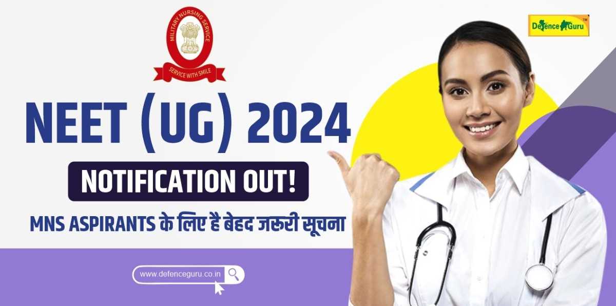 NEET (UG) Exam 2024 Notification Out