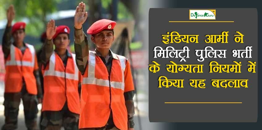 Women Military Police Recruitment 2021 - Important Changes